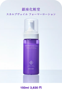スカルプヴェイル フォーマーローション