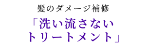 スカルプケア